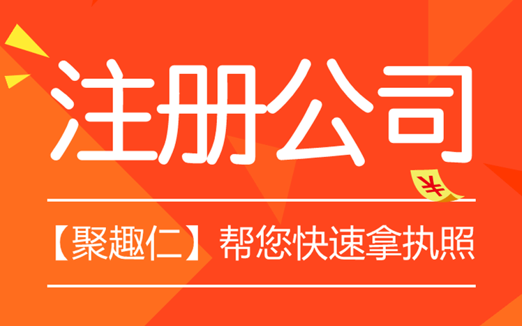 杭州注冊(cè)公司