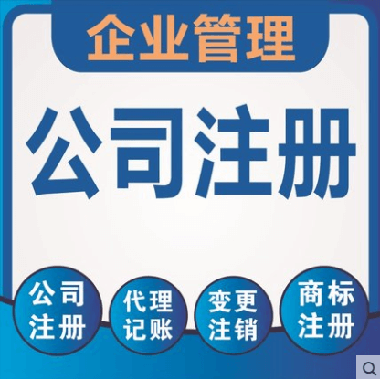 杭州注冊公司