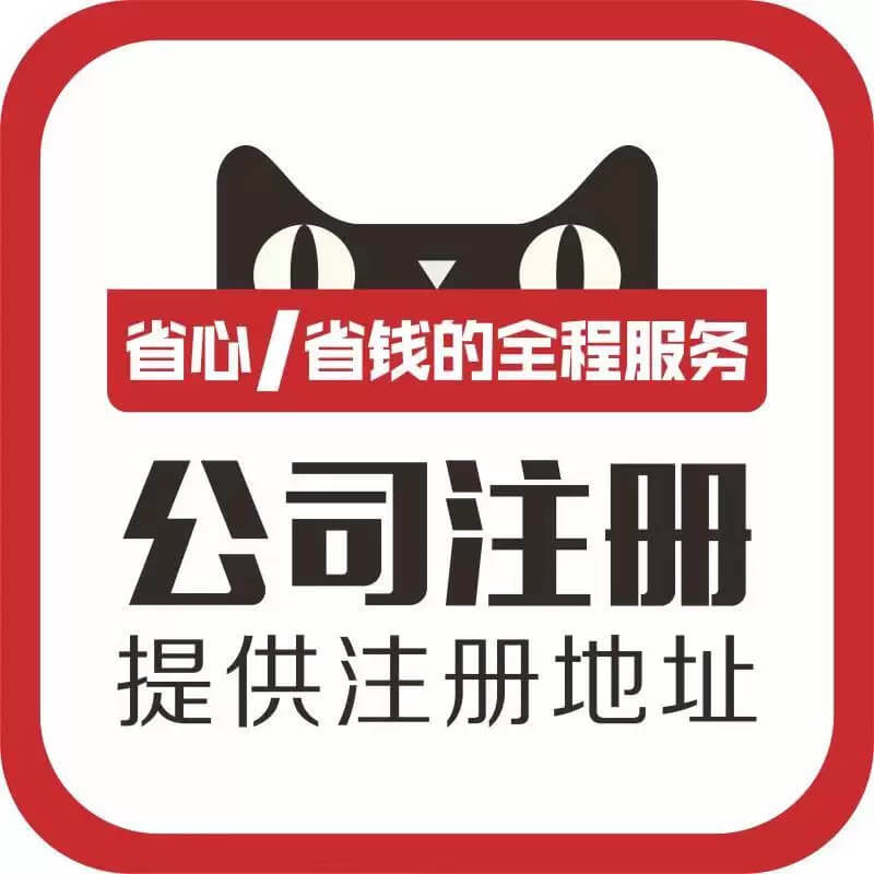 杭州注冊公司