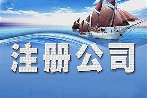 杭州注冊公司、代理記賬
