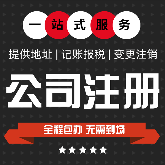 杭州注冊公司